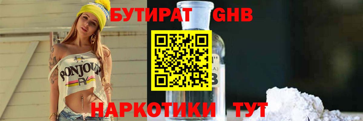 БУТИРАТ 99%  Вход с VPN  БУТИРАТ  Ливны 