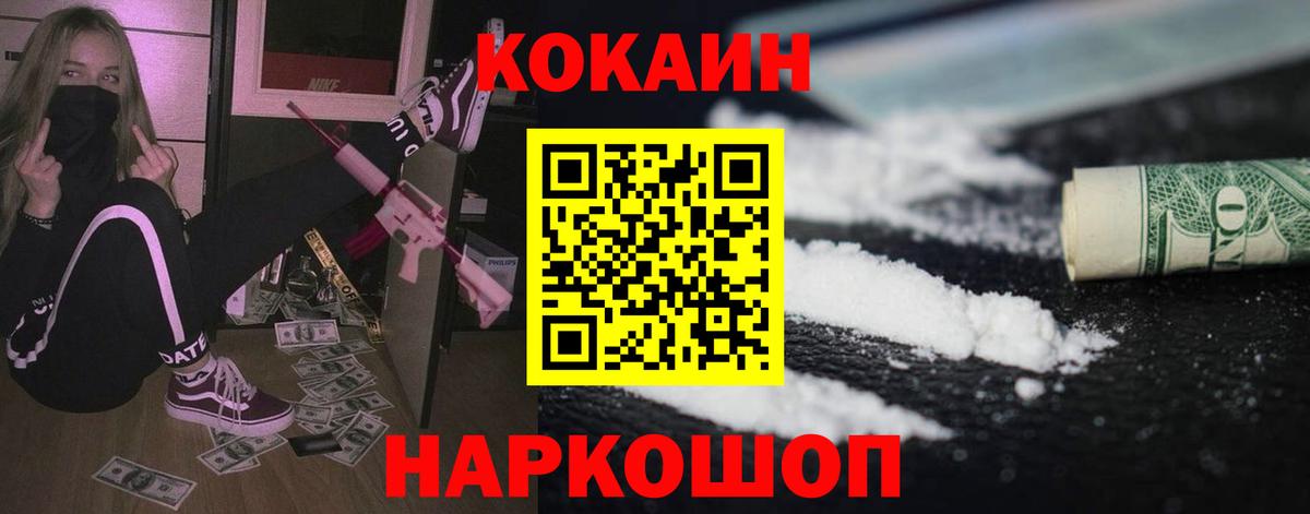 Ливны  COCAIN 97%  Вход с VPN  COCAIN Перу 