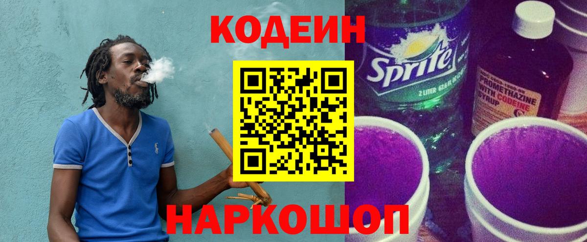 Codein Purple Drank  Кодеин Purple Drank  Вход с VPN  Ливны 