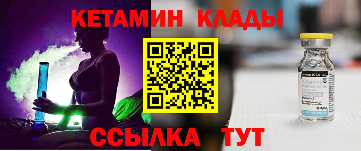 КЕТАМИН VHQ Ливны
