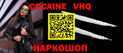 кокаин VHQ Донецк