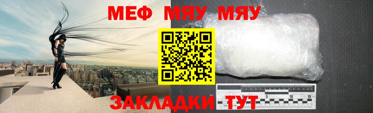 Меф мяу мяу  Ливны